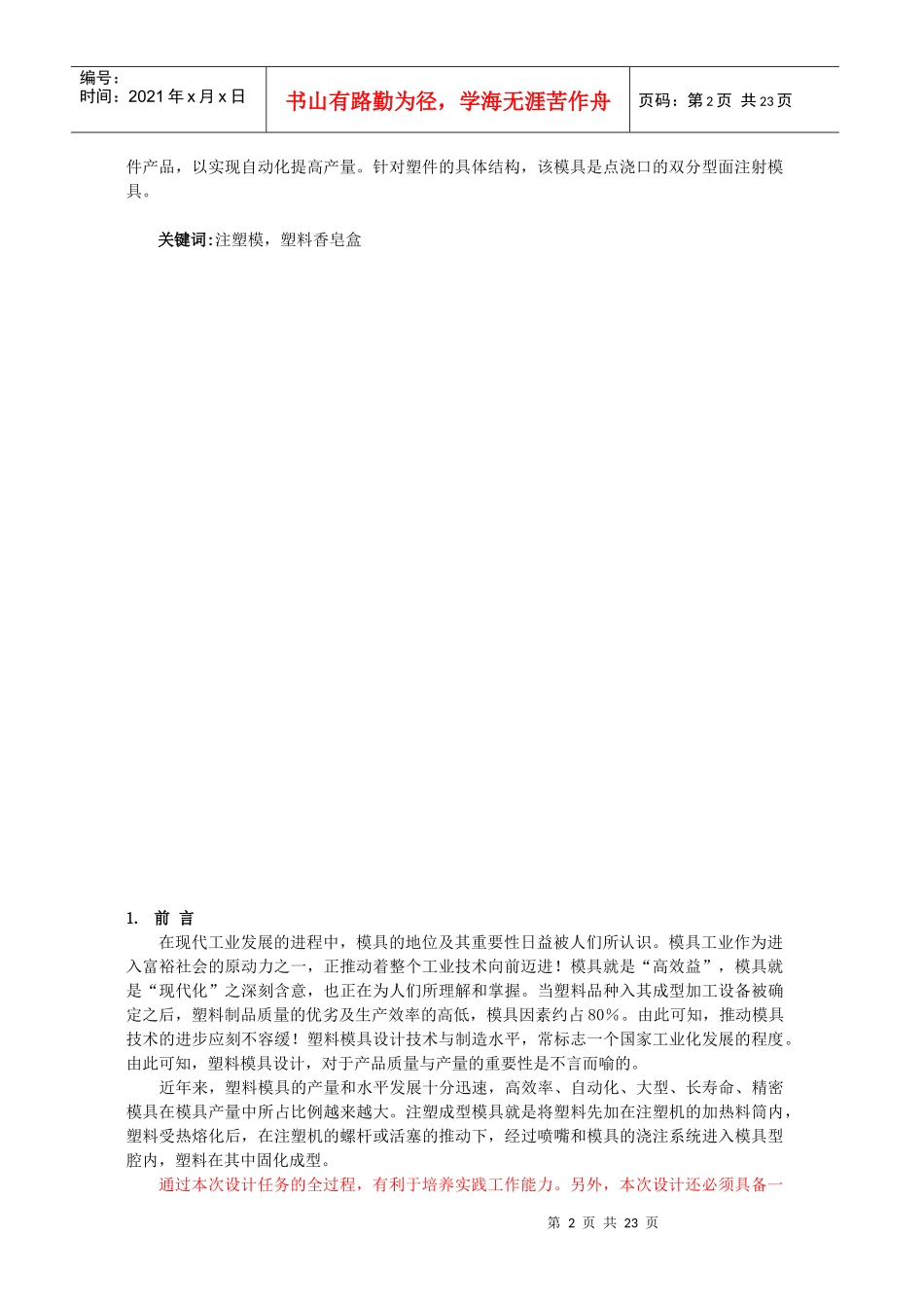 模具课程设计—香皂盒课程_第3页