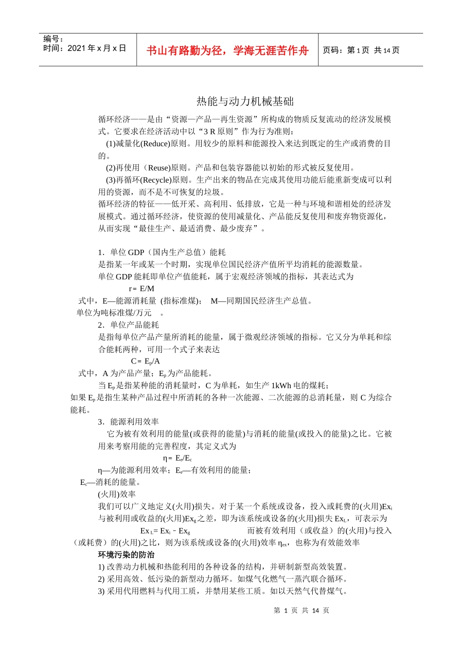 热能与动力机械基础复习题_第1页