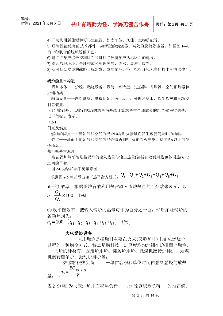 热能与动力机械基础复习题_第2页