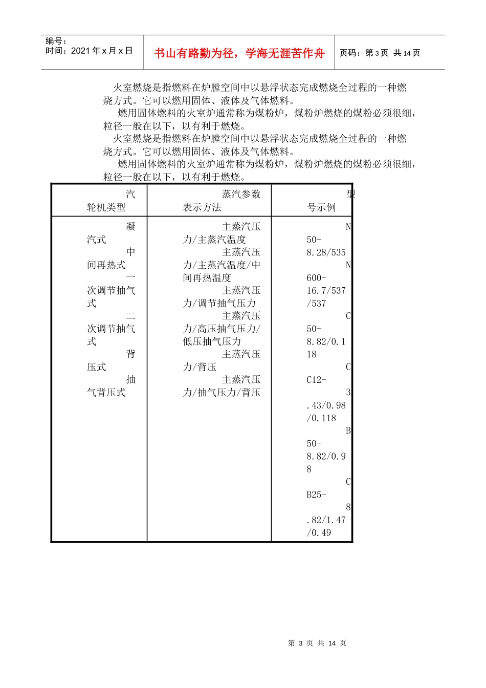 热能与动力机械基础复习题_第3页