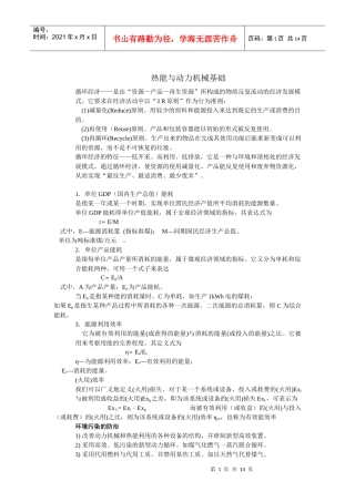 热能与动力机械基础复习题