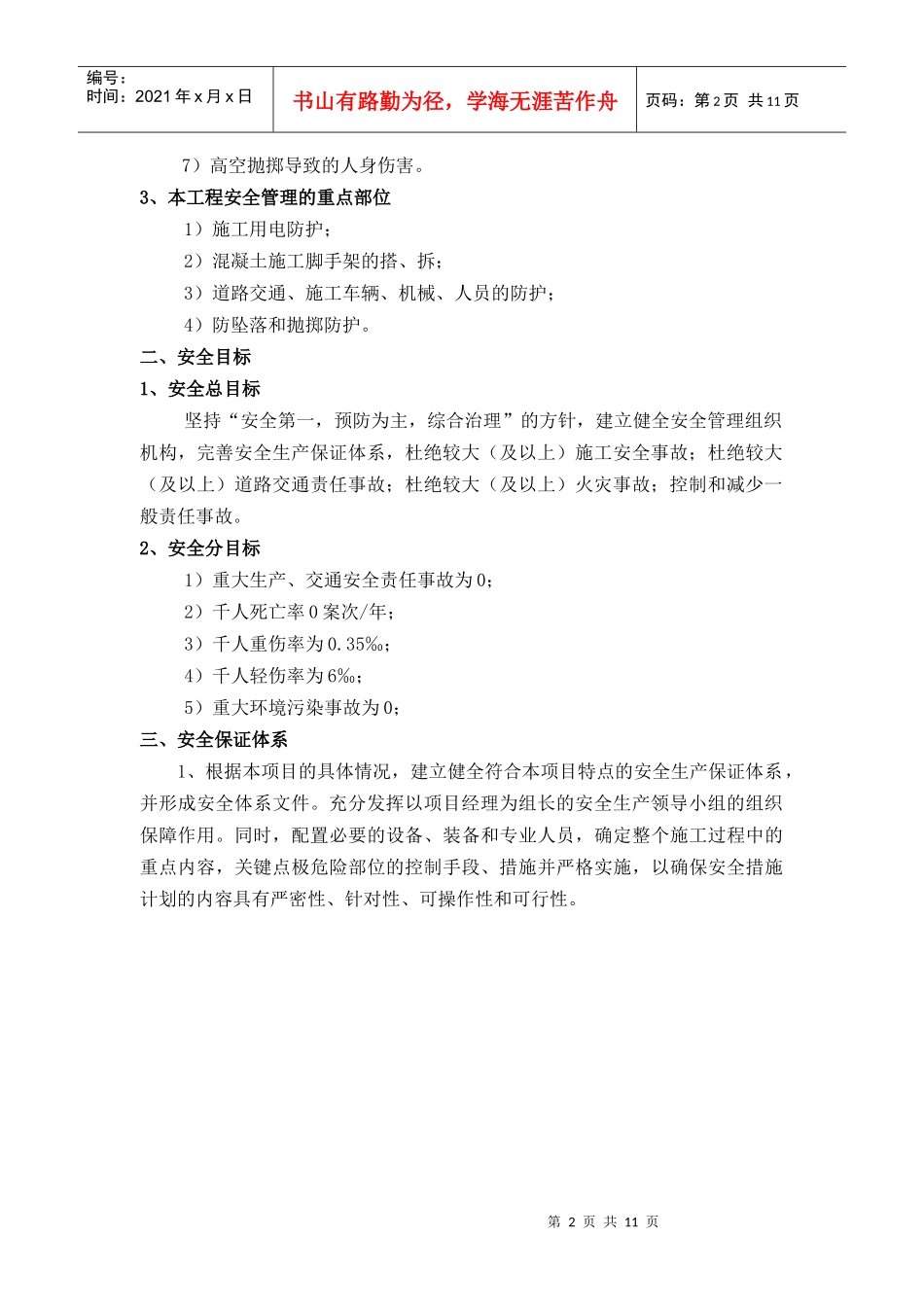 现浇梁施工安全方案_第2页