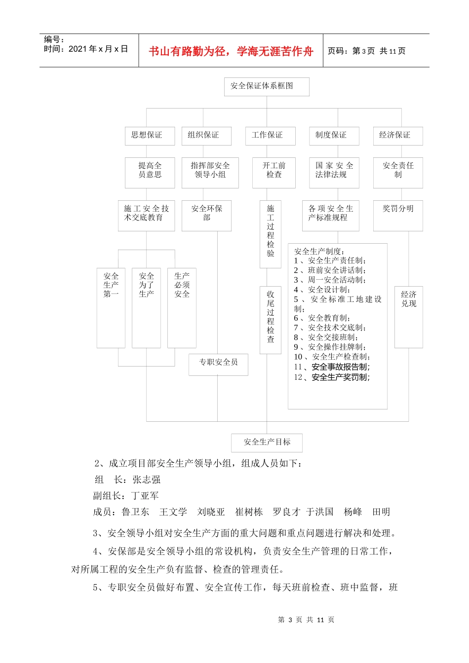 现浇梁施工安全方案_第3页