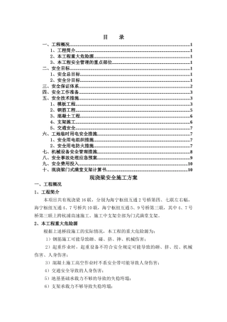 现浇梁施工安全方案