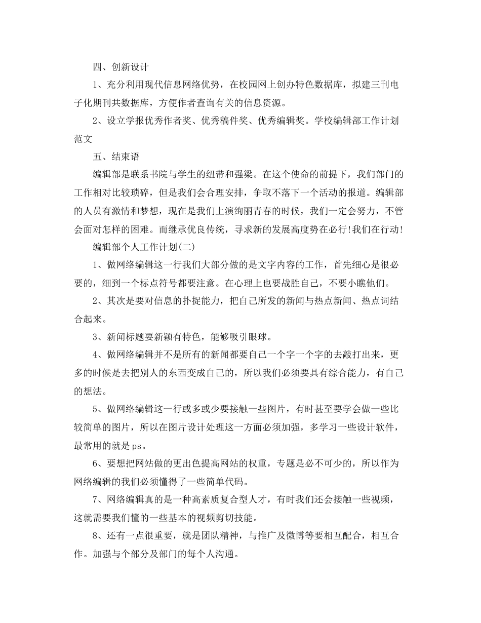 编辑部个人工作计划 _第3页