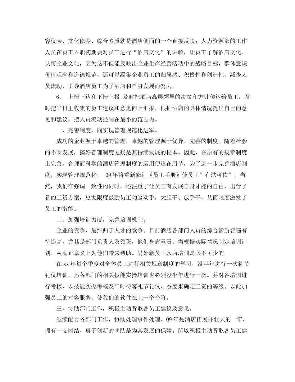 酒店人力资源部工作计划表 _第2页