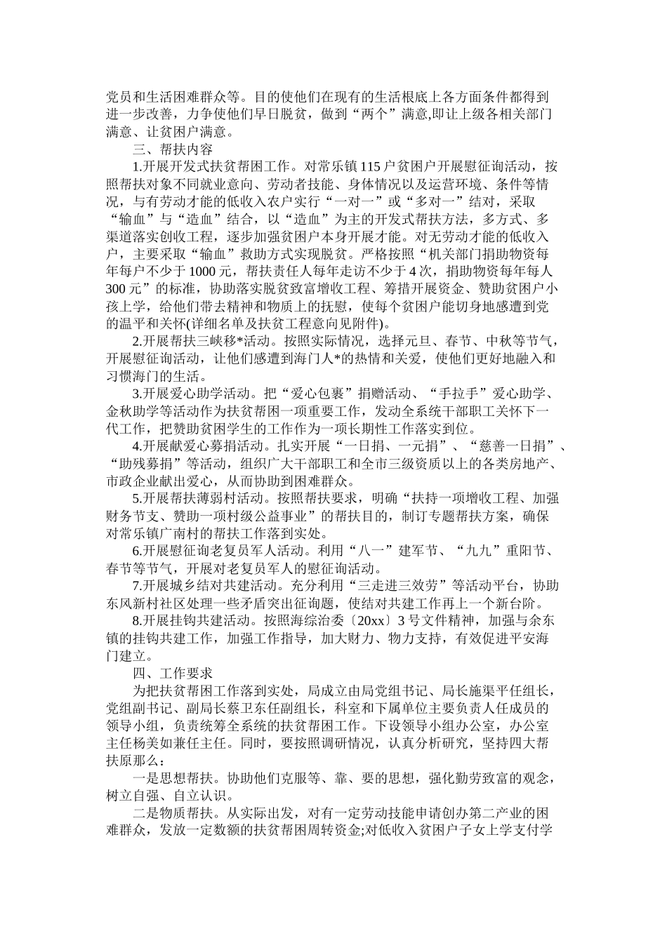 定点扶贫工作计划范本_第2页