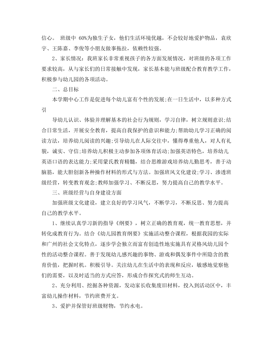 幼儿园中班下学期班务计划模板 _第2页