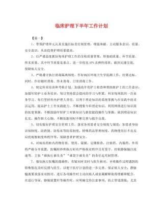 临床护理下半2020年工作计划 