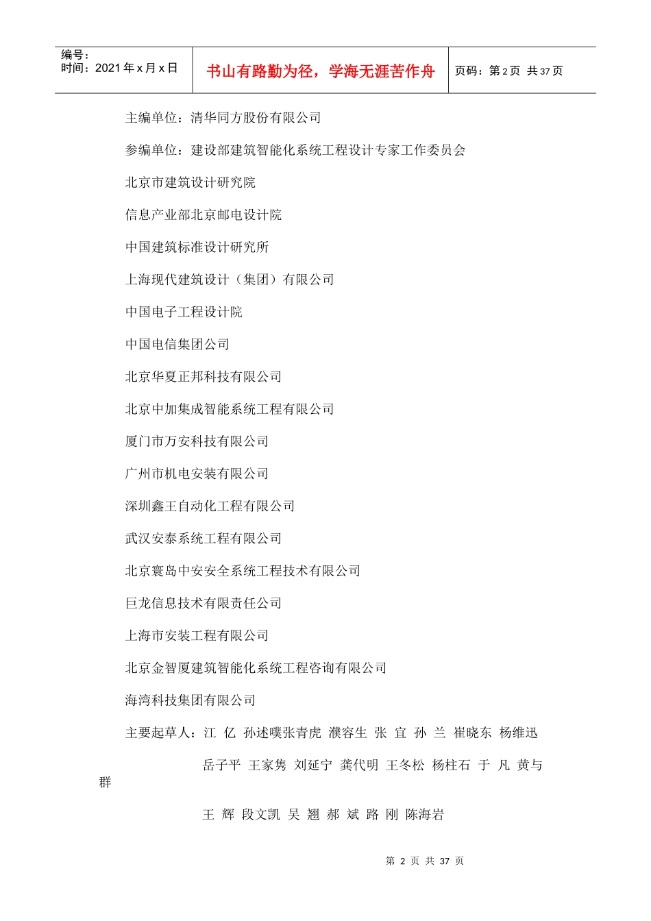 智能建筑工程质量验收规范(1)_第2页