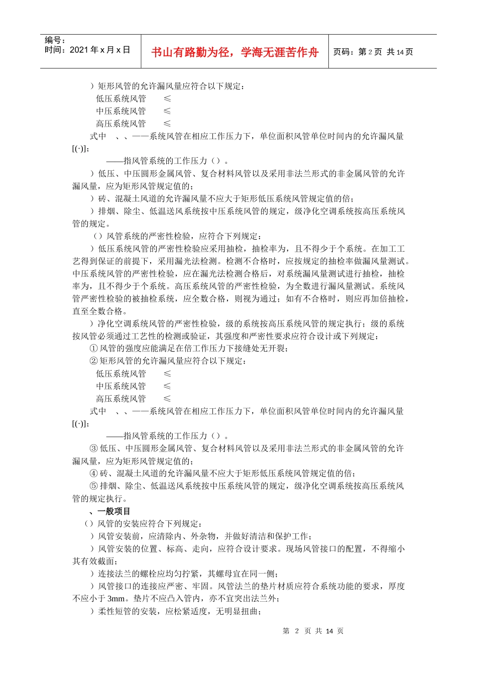 某小区通风管道安装工程施工组织设计_第2页