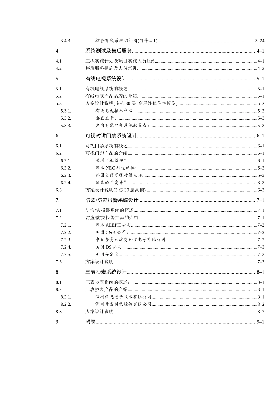 某小区智能住宅(小区)布线系统解决方案_第3页