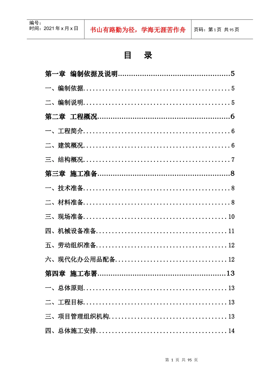 某别墅酒店工程施工组织设计参考案例_第1页