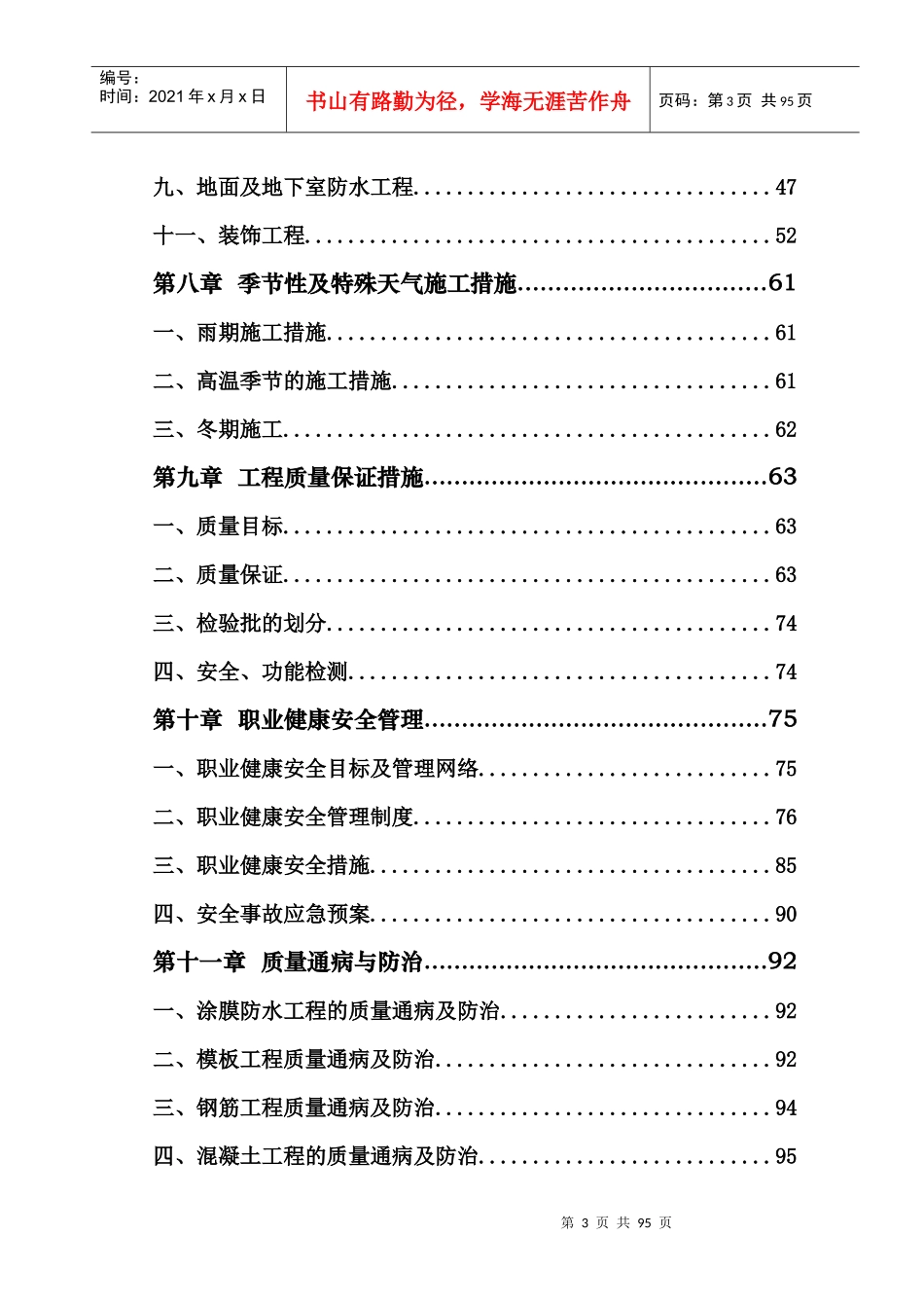 某别墅酒店工程施工组织设计参考案例_第3页