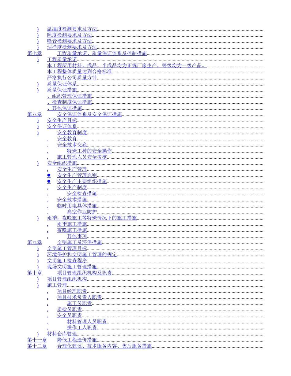 某县中医院手术室净化工程施工组织设计方案_第3页