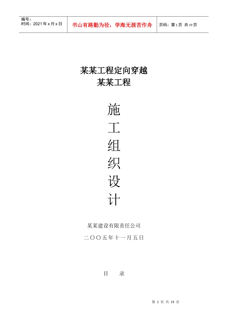某工程定向穿越某某工程施工组织设计方案_第1页
