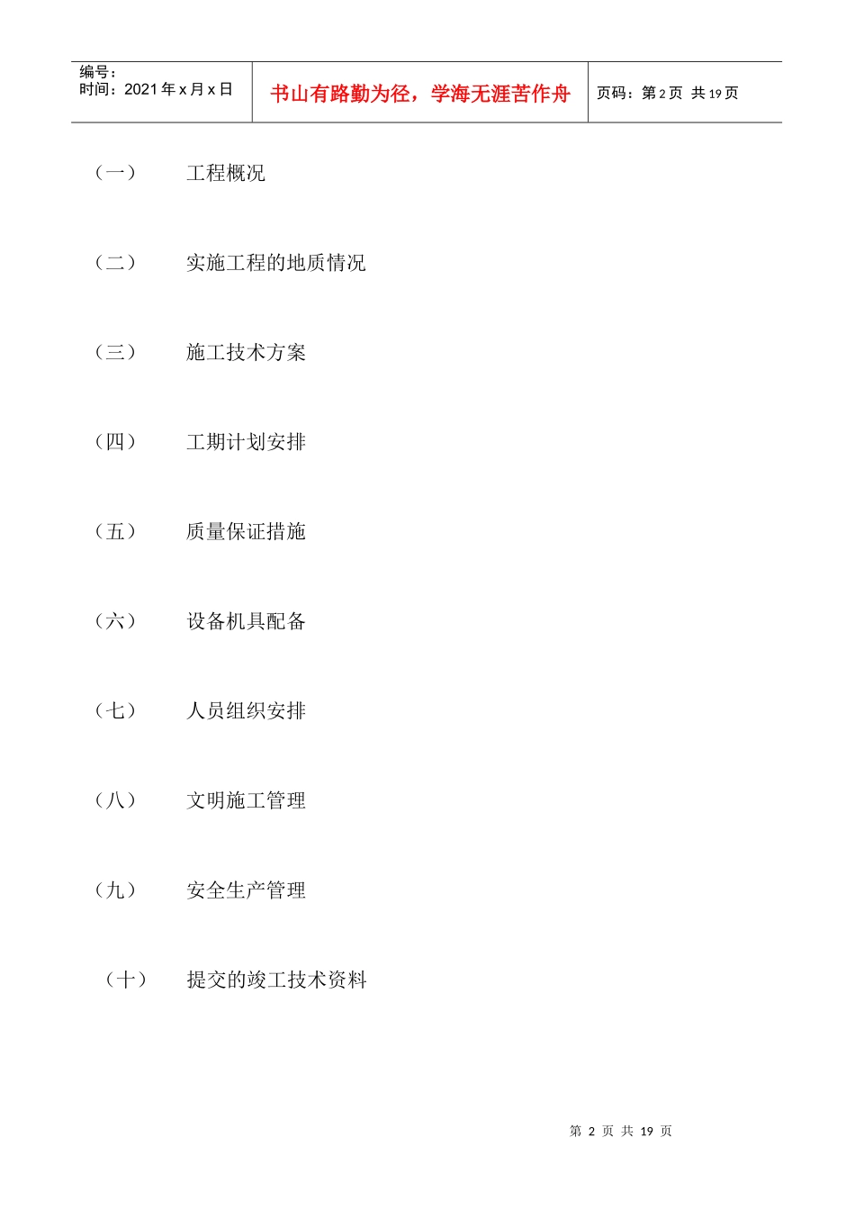 某工程定向穿越某某工程施工组织设计方案_第2页