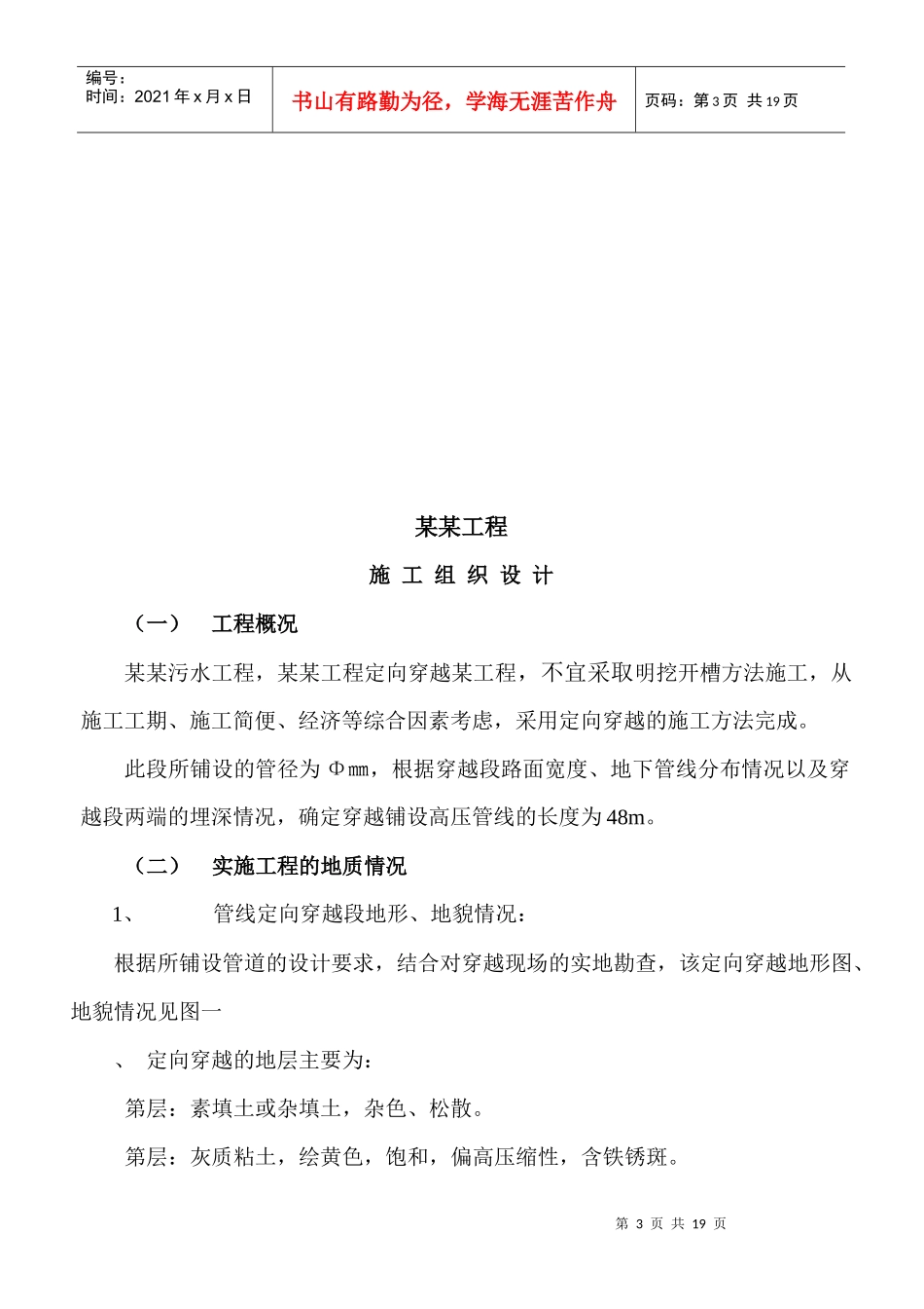 某工程定向穿越某某工程施工组织设计方案_第3页