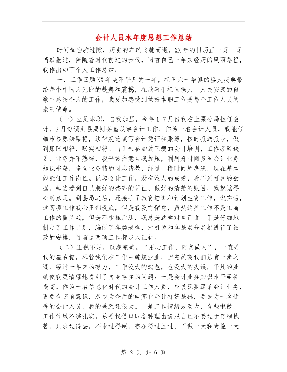 会计人员本年度思想工作总结_第2页