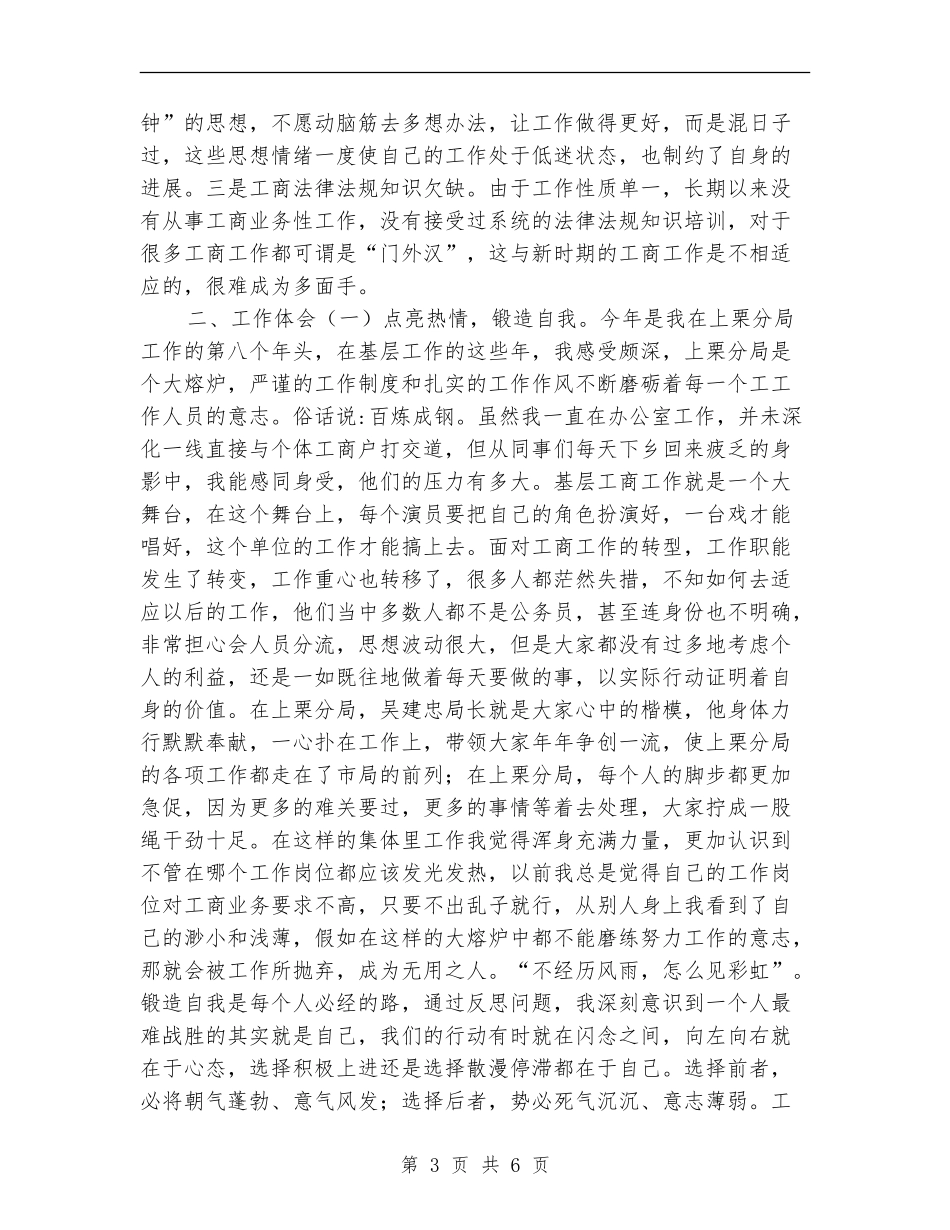 会计人员本年度思想工作总结_第3页