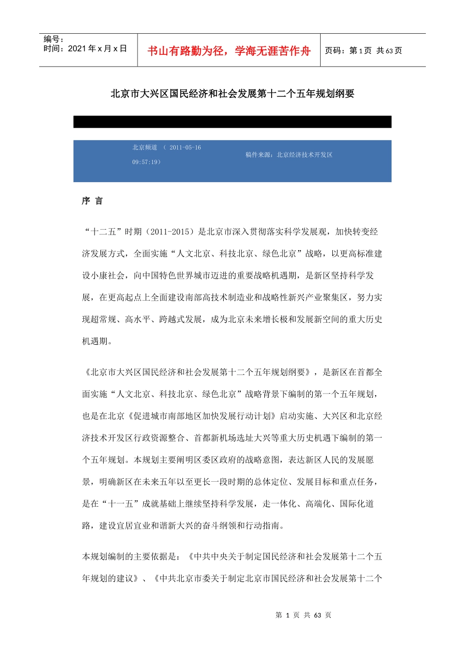 某市经济和社会发展第十二个五年规划纲要_第1页