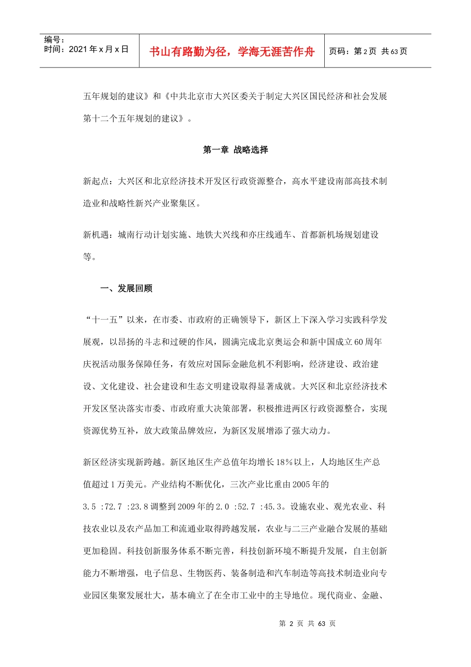 某市经济和社会发展第十二个五年规划纲要_第2页