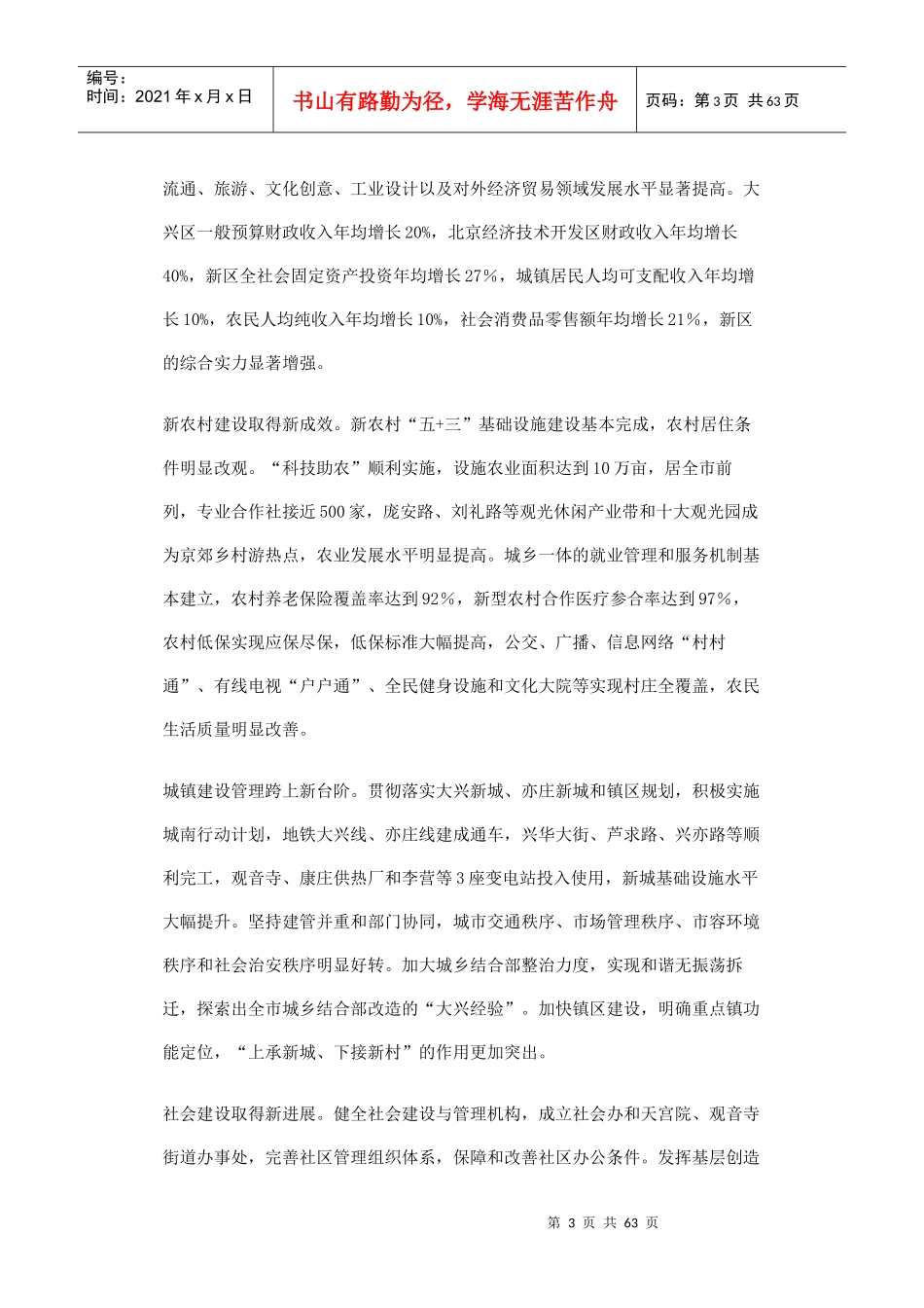 某市经济和社会发展第十二个五年规划纲要_第3页