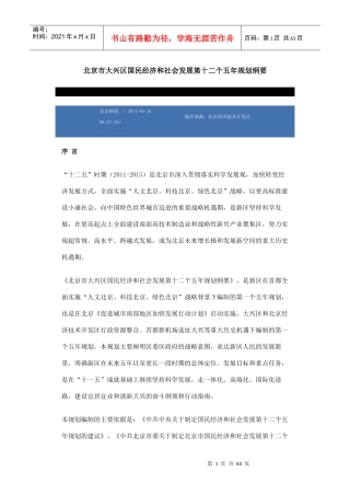 某市经济和社会发展第十二个五年规划纲要