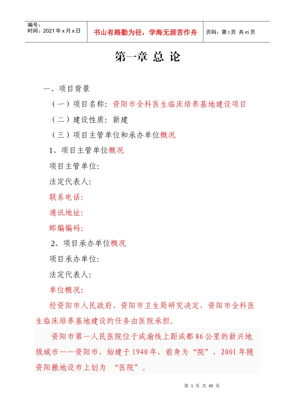 某市全科医生培训基地建设项目可研报告_第2页
