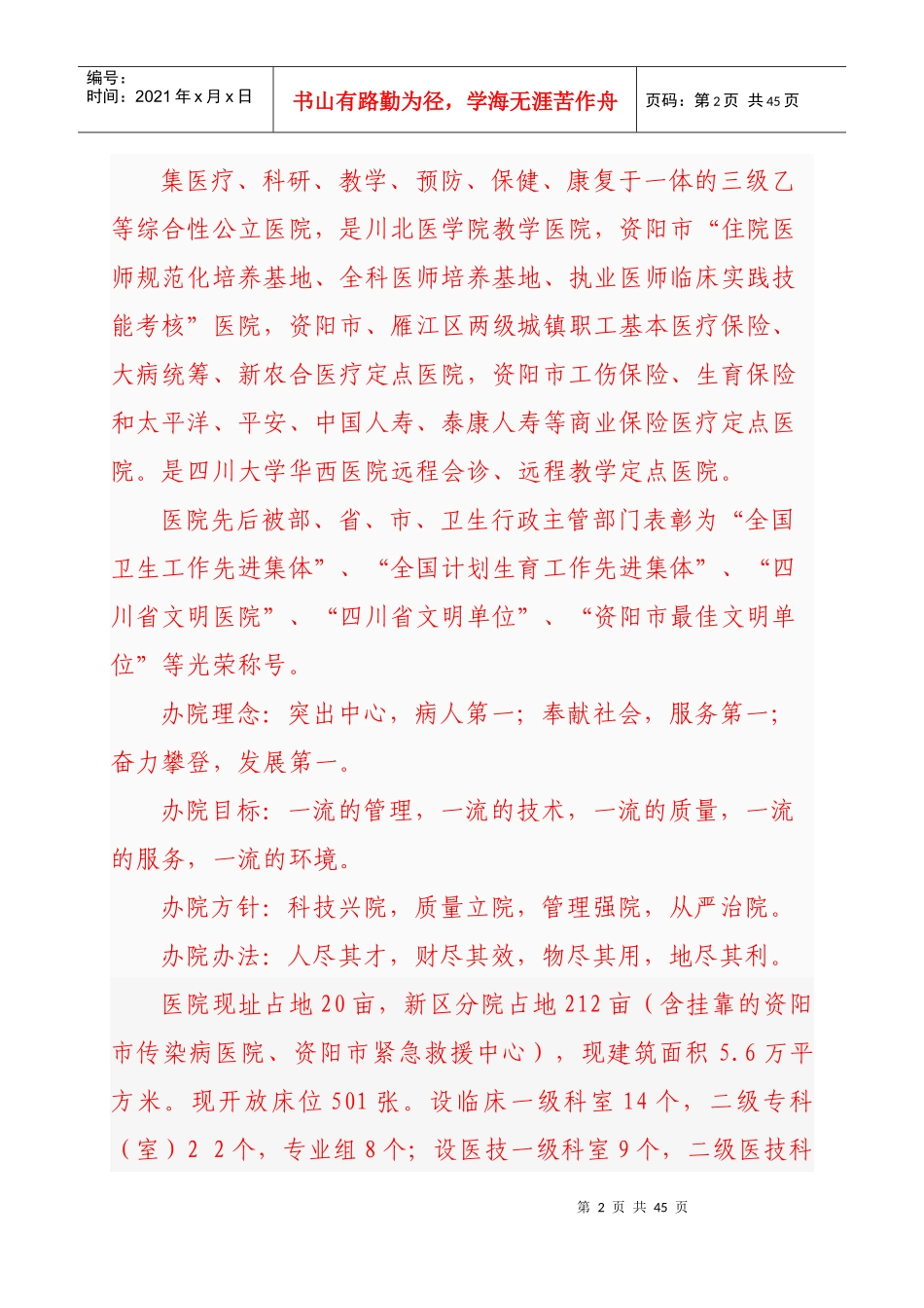 某市全科医生培训基地建设项目可研报告_第3页