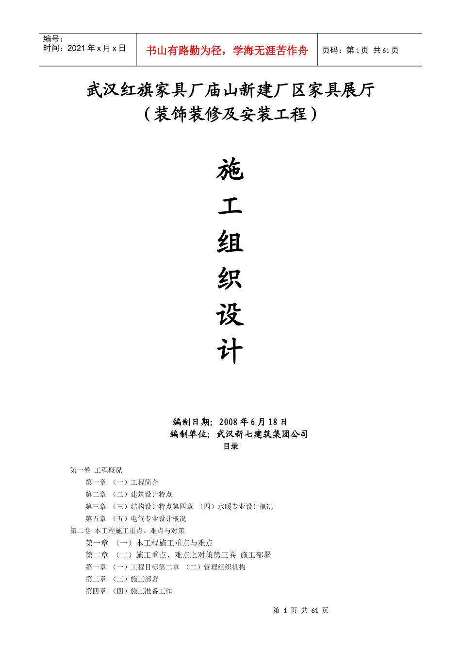 武汉红旗家具厂庙山新建厂区家具展厅_第1页