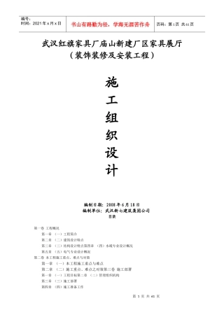 武汉红旗家具厂庙山新建厂区家具展厅