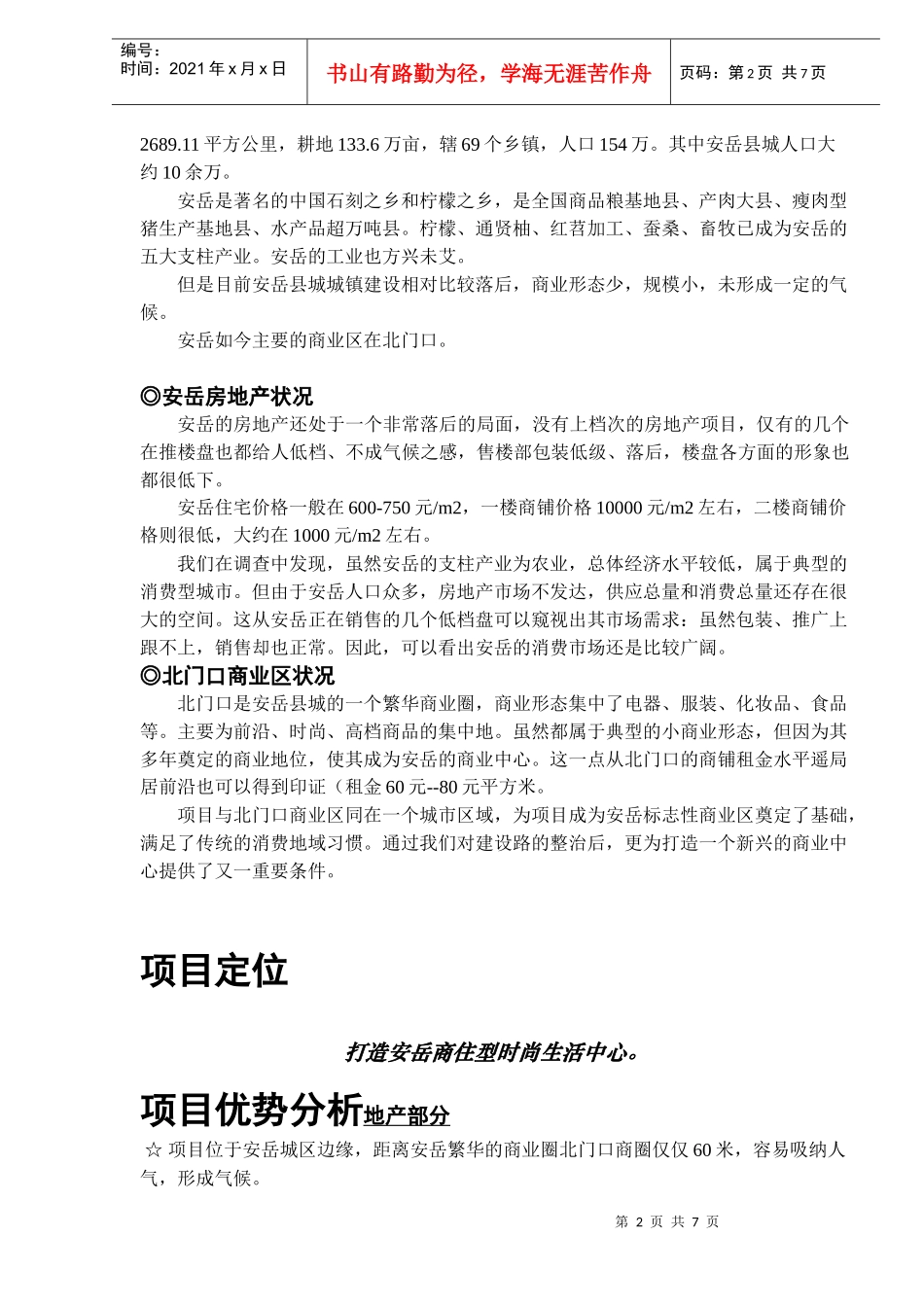 某地产楼盘广告推广策略_第2页