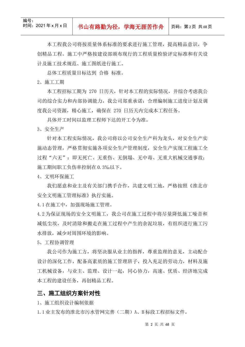 污水管网完善工程标段施工组织设计范文_第2页