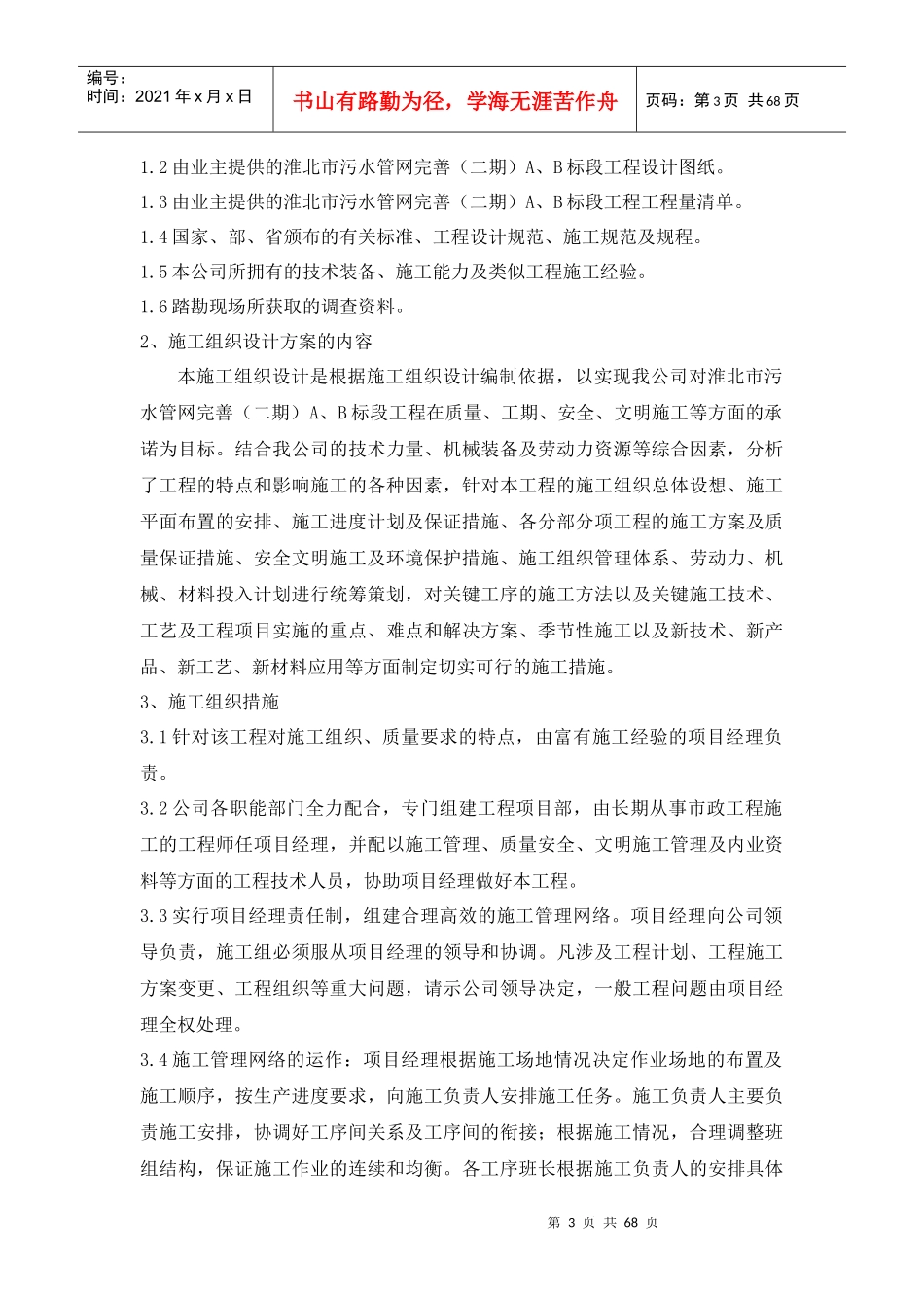 污水管网完善工程标段施工组织设计范文_第3页