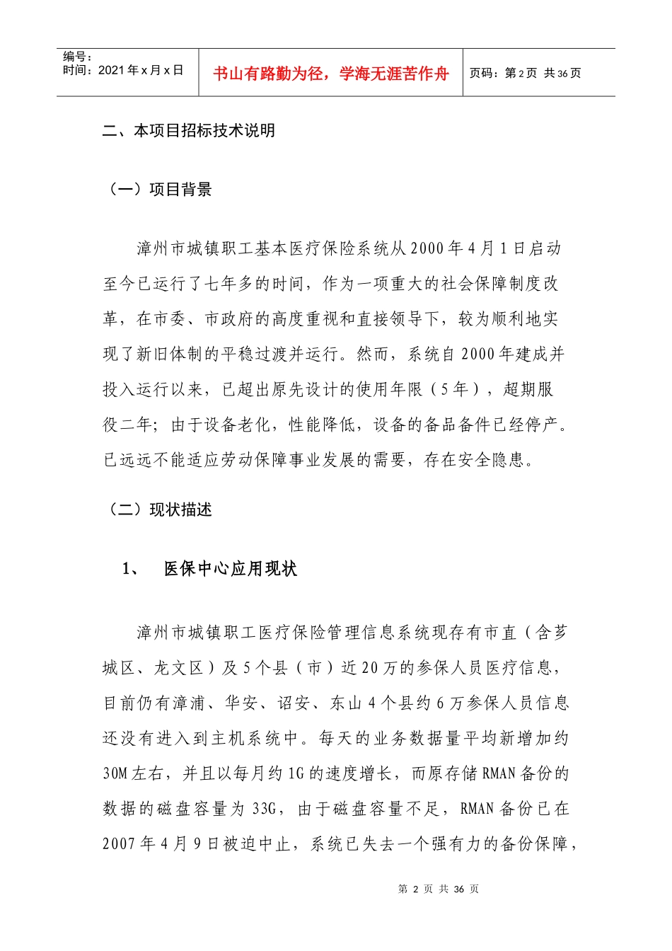 漳州市医疗保险信息系统升级改造_第2页