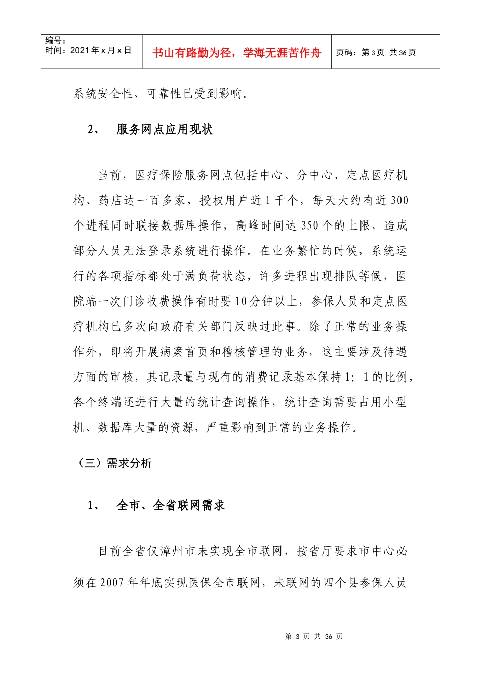 漳州市医疗保险信息系统升级改造_第3页