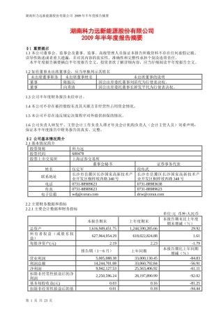 湖南科力远新能源股份有限公司