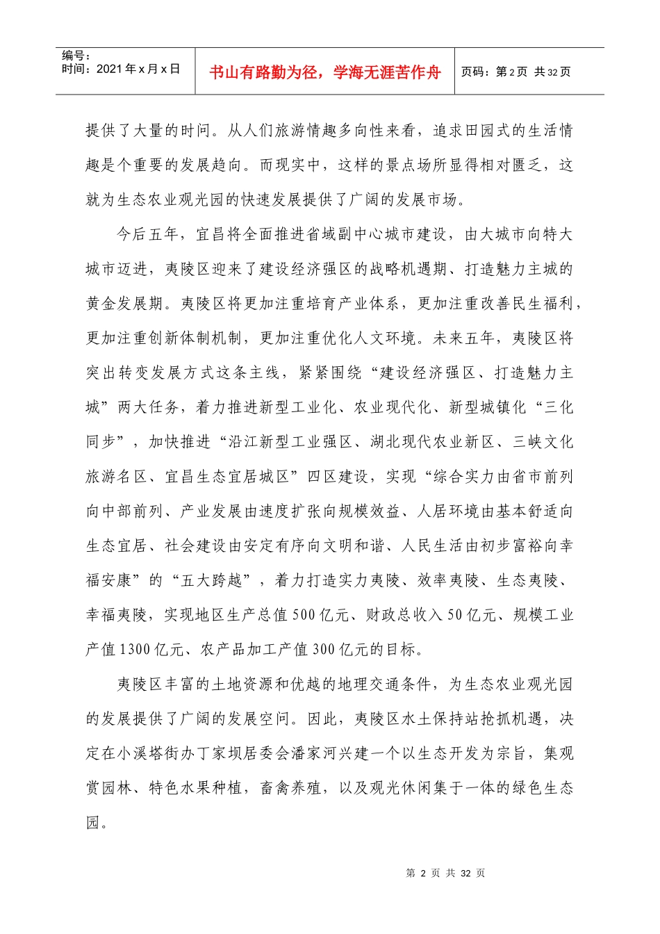 生态农业观光园项目规划课件_第2页