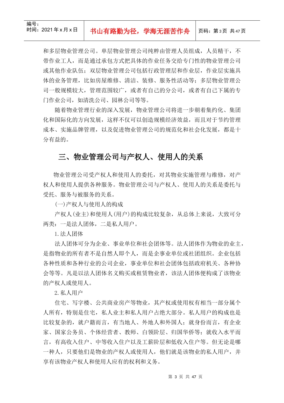 某物业管理公司的性质及概念_第3页