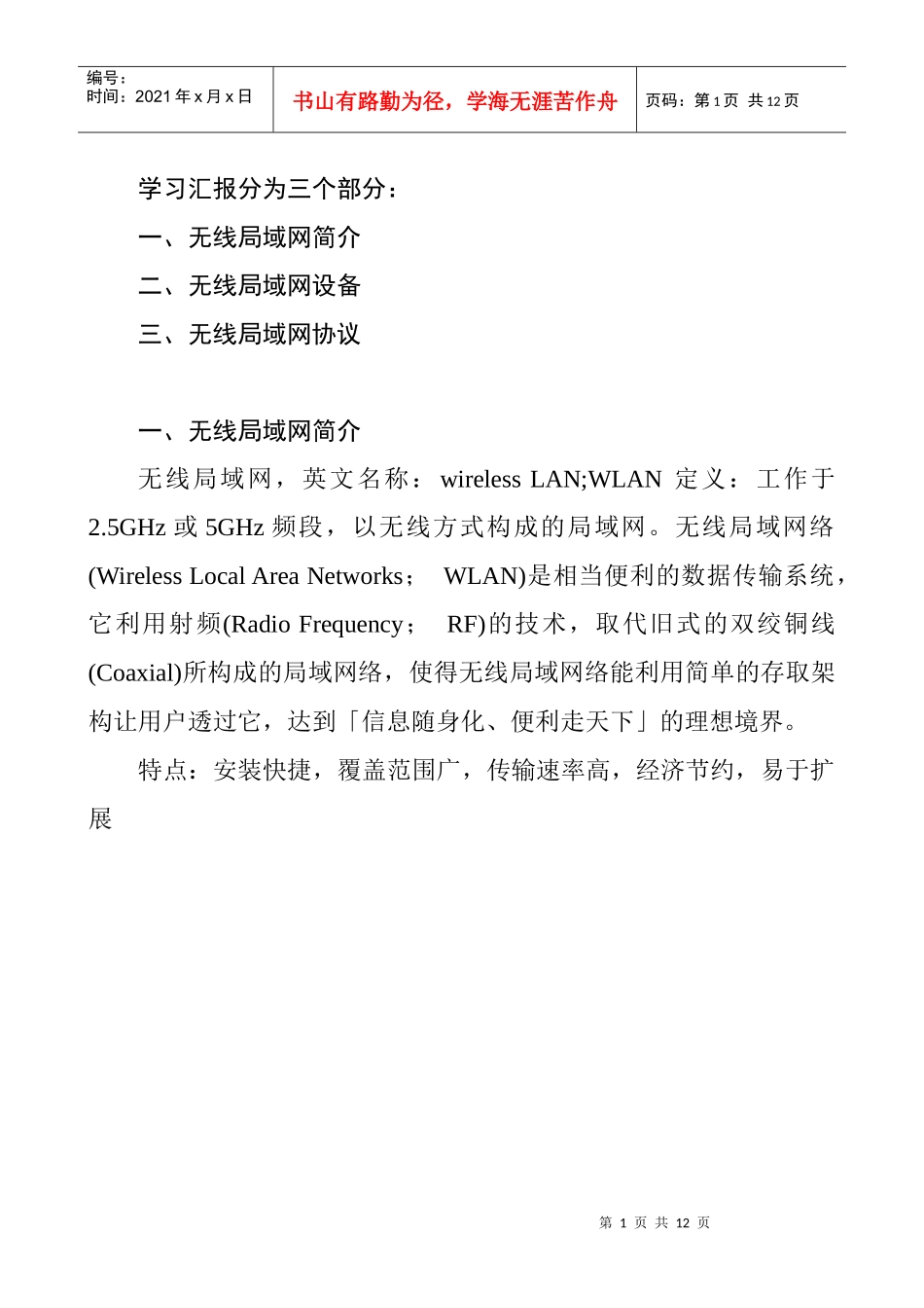 无线通信技术相关知识_第1页