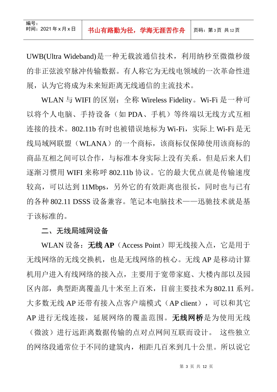 无线通信技术相关知识_第3页