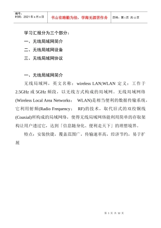 无线通信技术相关知识