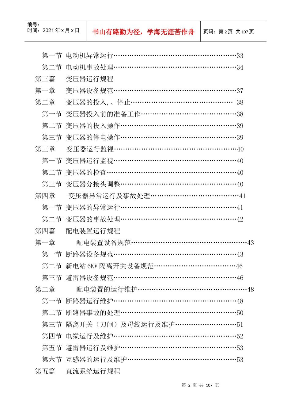 热电厂电气运行规程_第3页