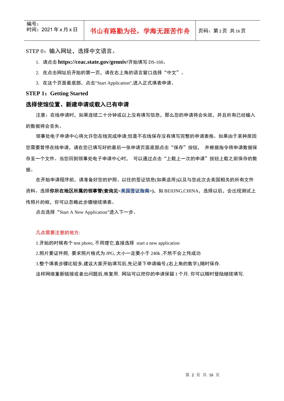 最新赴美探亲旅游签证DS-160表格教程及样本_第2页