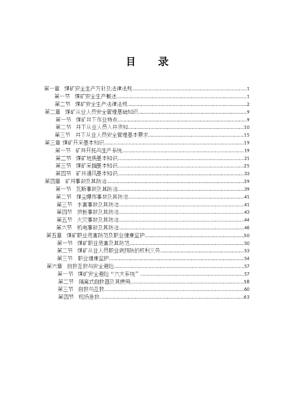 煤矿井下从业人员安全知识读本_第2页