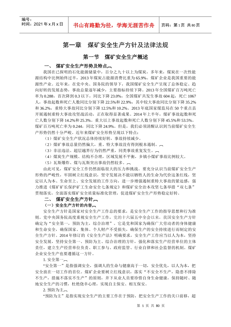 煤矿井下从业人员安全知识读本_第3页
