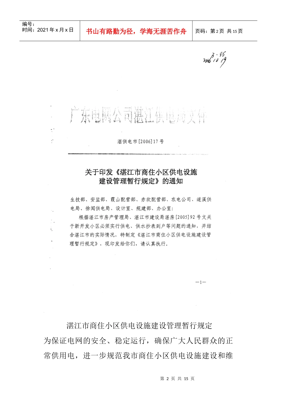湛江市商住小区供电设施建设管理暂行规定_第2页