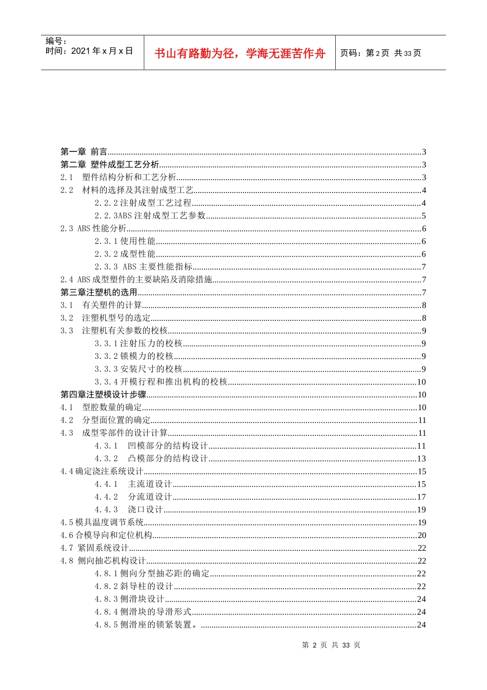 显示屏保护板注塑模具设计_第2页