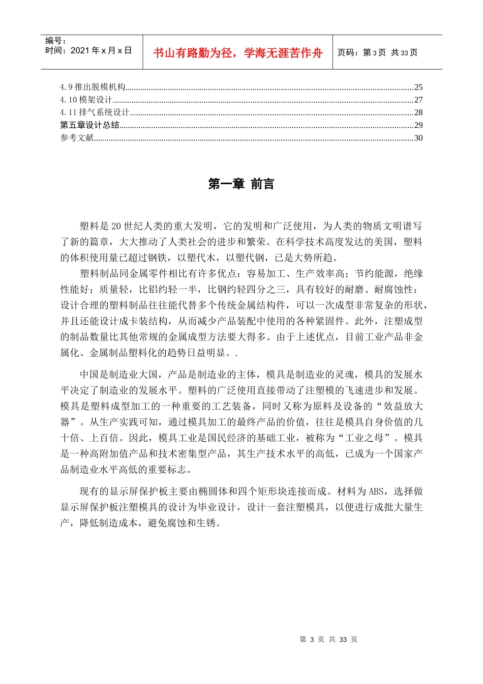 显示屏保护板注塑模具设计_第3页